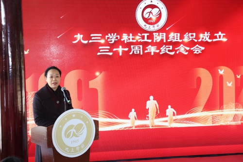 他表示,江阴九三学社成立于风云激荡的改革开放初期,发展壮大于